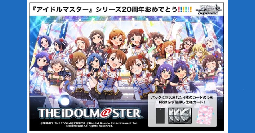 【WS】『學園偶像大師 765PRO ALLSTARS』補充包 預購