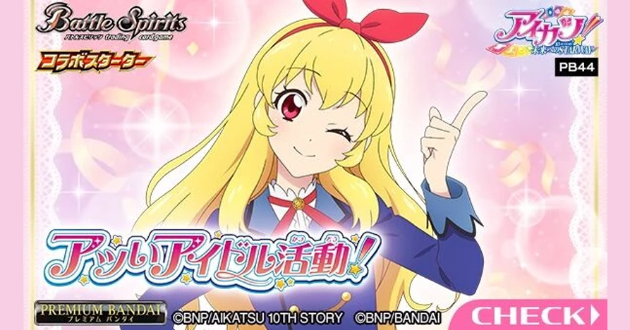 【BS】PB44 合作基本組 偶像學園 預購