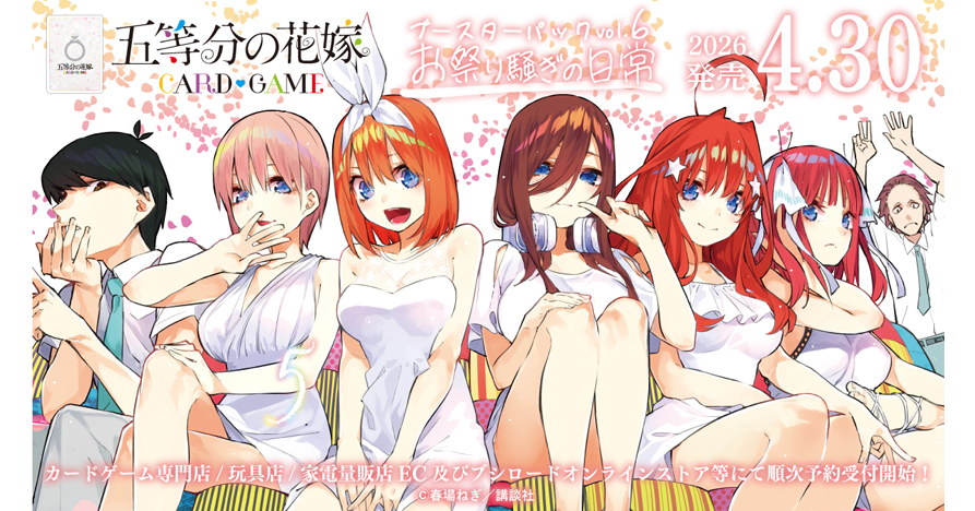 【GYC】五等分的新娘卡牌遊戲 GYC-BP06『喧鬧祭典的日常』補充包 預購