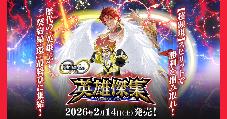 【BS】BS75 契約篇環04 英雄傑集 補充包 預購