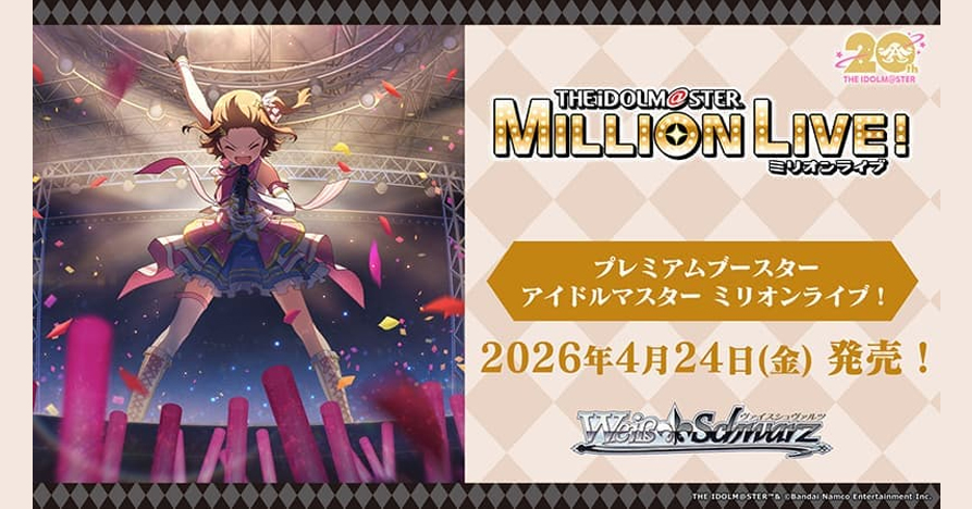 【WS】「偶像大師 MILLION LIVE!」高級擴充包 預購