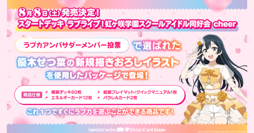 【LLOCG】Lovelive! LLC_SD_LoveLive! 虹咲學園學園偶像同好會 Cheer 預購