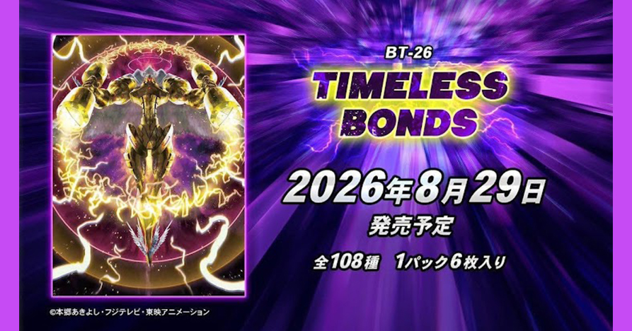 【DGC】數碼寶貝卡牌遊戲 BT26 補充包 預購