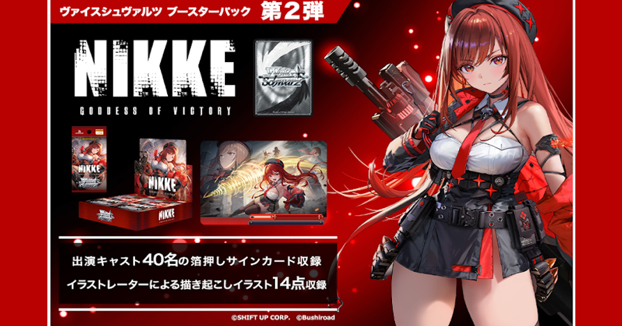 【WS】「勝利女神：妮姬 NIKKE Vol.2」補充包 預購